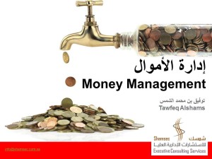 إدارة الأموال